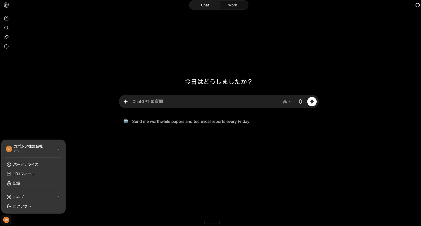 ChatGPTの画面左下のアカウントメニューが開き、「設定」が選べる状態