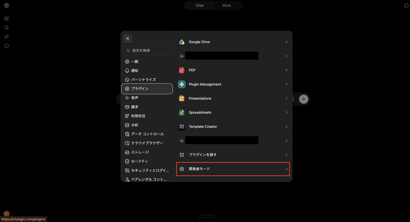 設定のプラグイン一覧。最下段に「開発者モード」がある