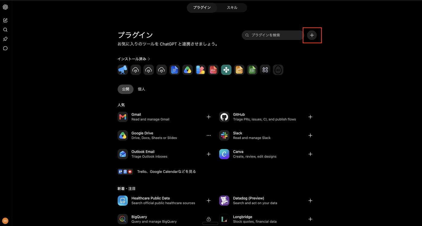 プラグイン一覧の右上にある＋ボタン