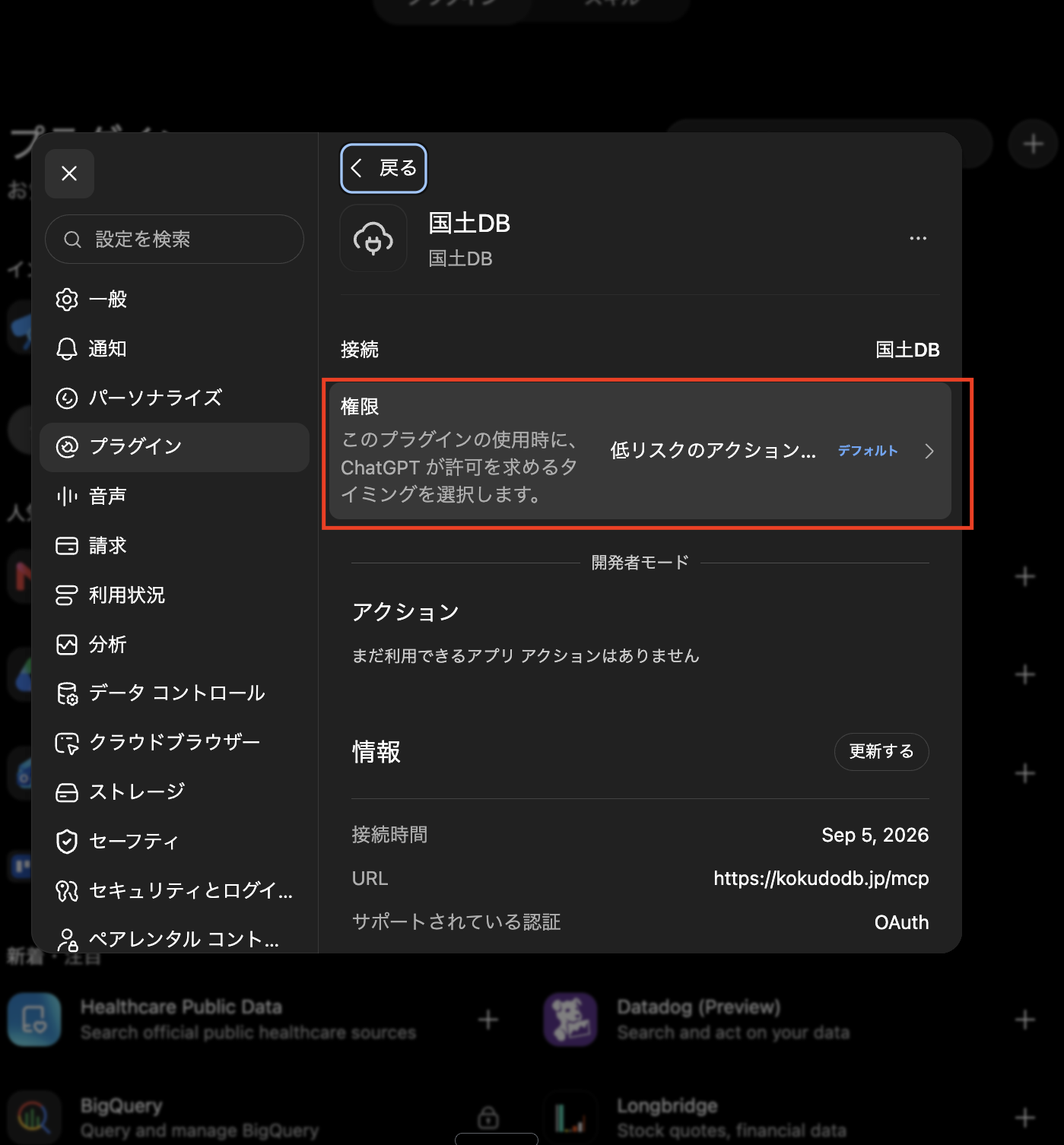 接続後の国土DBのプラグイン画面。URLとサポートされている認証（OAuth）が表示されている
