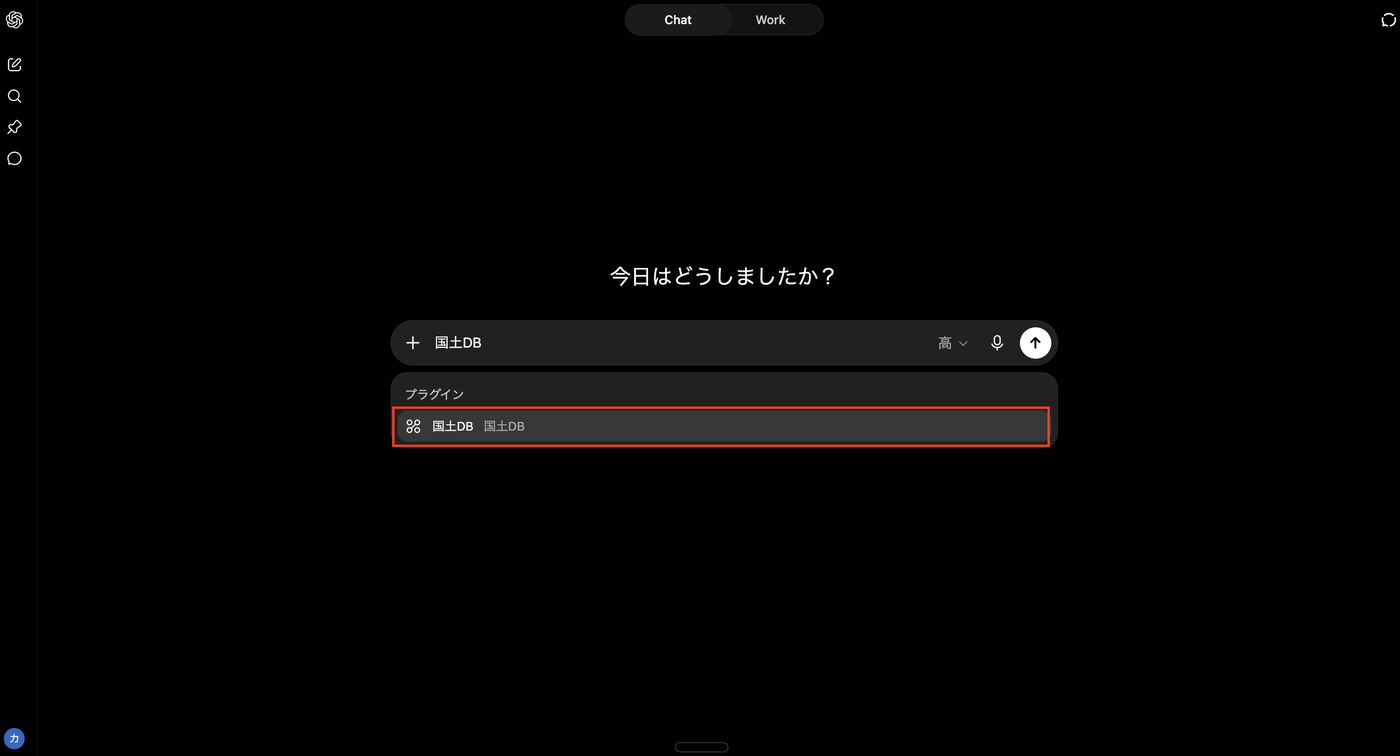 入力欄に「国土DB」と打つとプラグインの候補が出ている画面