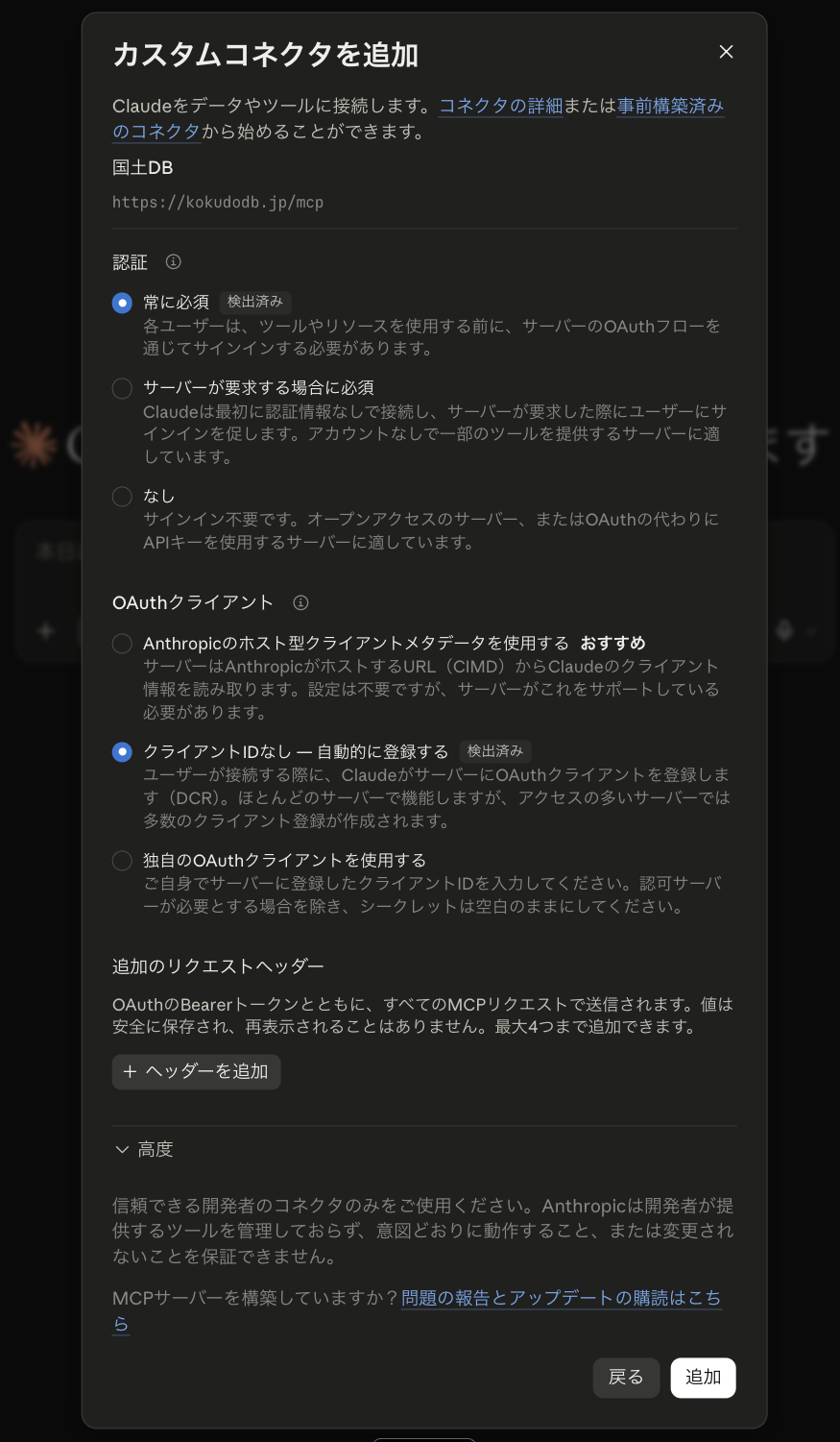 認証は常に必須、OAuthクライアントはクライアントIDなしで自動的に登録するが、いずれも検出済みとして選択されている設定画面